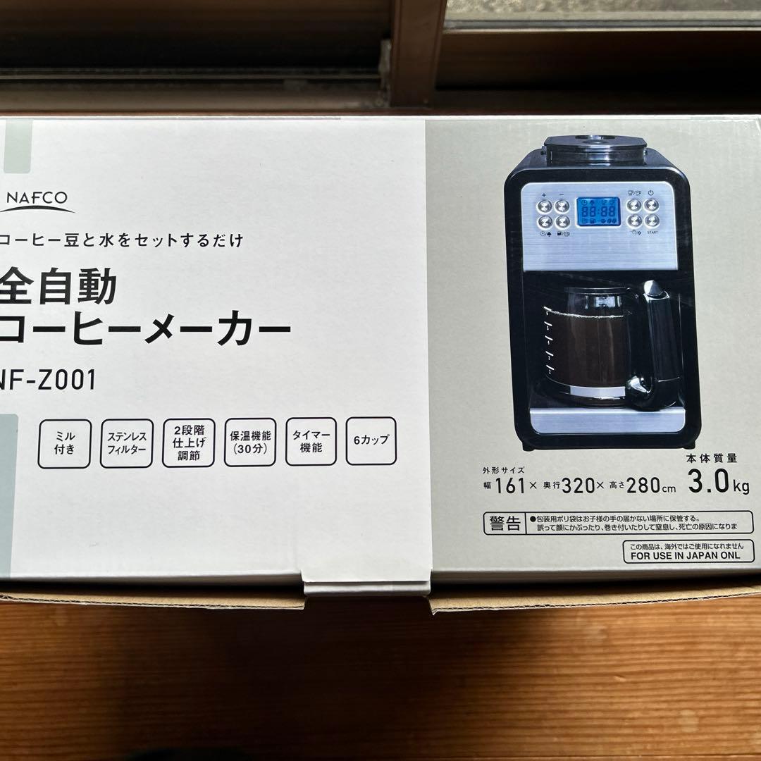 全自動コーヒーメーカー