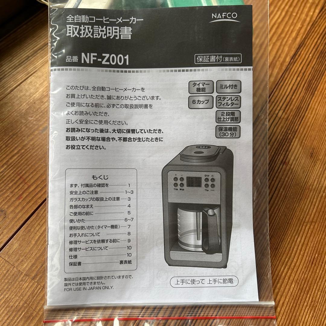 全自動コーヒーメーカー