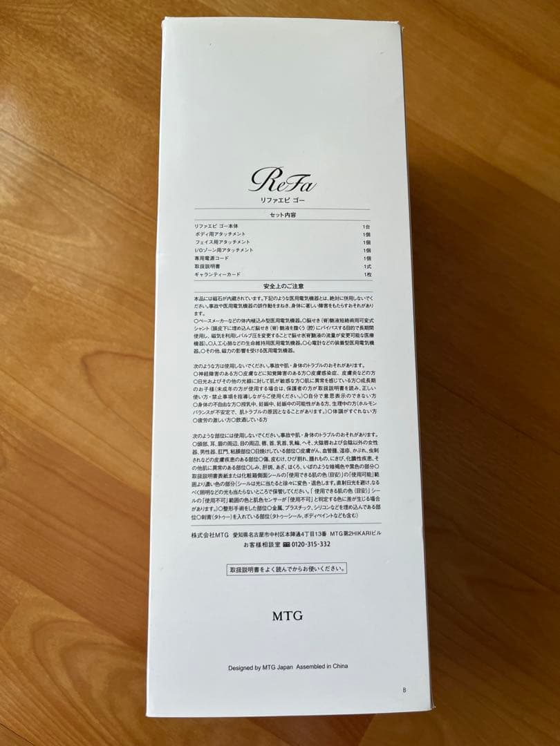 ReFa EPI Go（リファエピ ゴー）脱毛器 ホワイト 箱入り　新品未使用