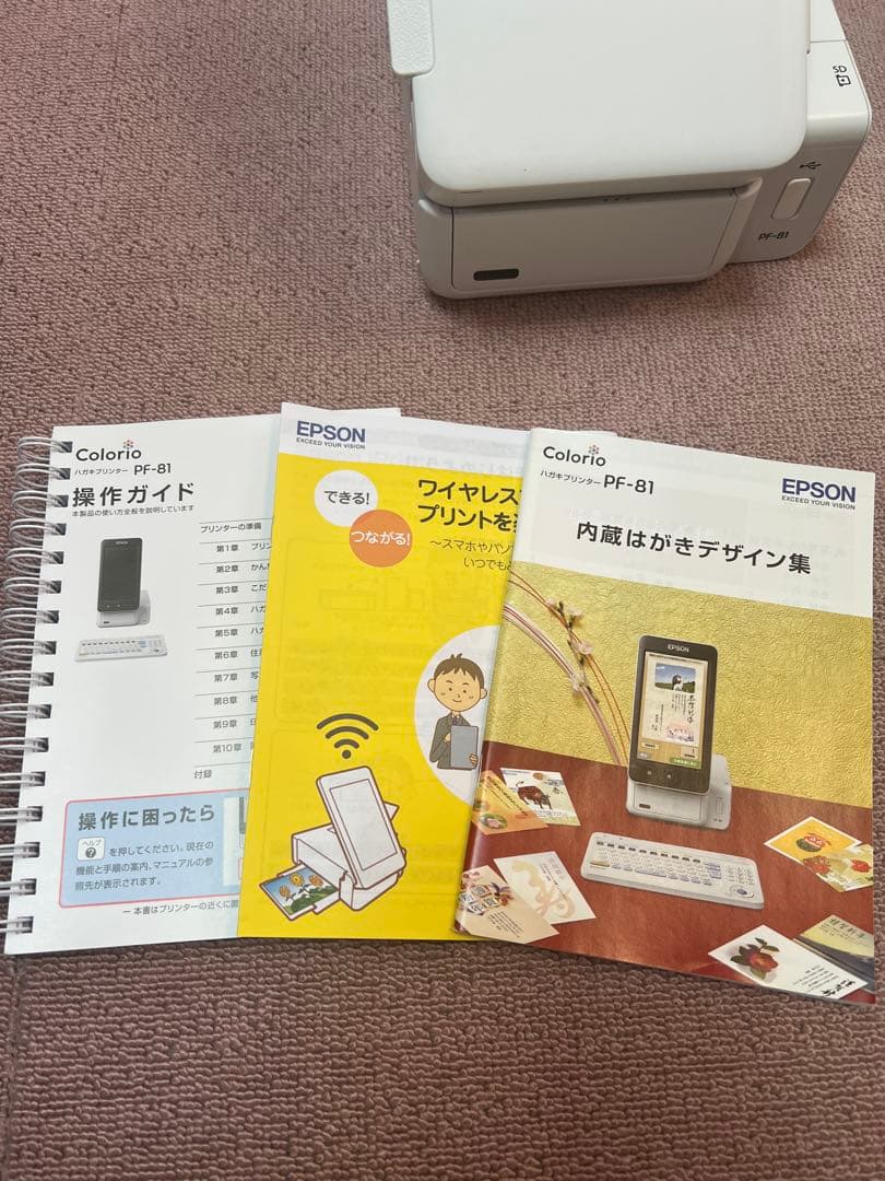 【最終値下げ】EPSON ハガキプリンター 宛名達人 PF-81