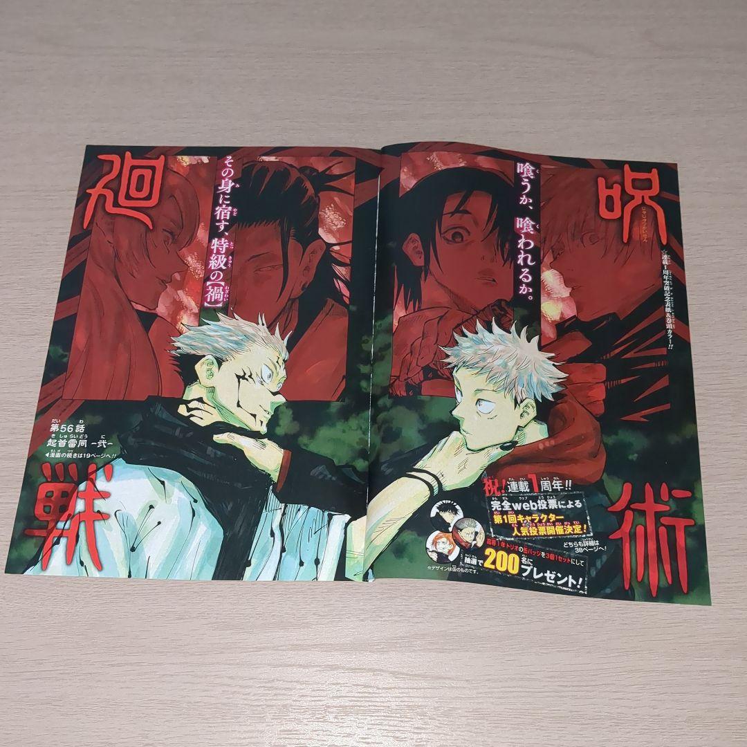 呪術廻戦(芥見下々)　巻頭＆センターカラーページセット　週刊少年ジャンプ切り抜き