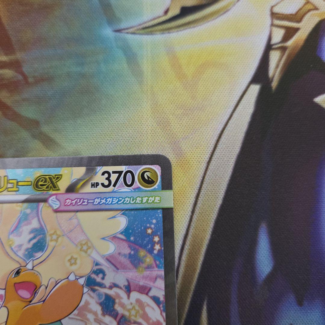 に*こ様 メガカイリューex SAR メガドリームex ポケモンカード