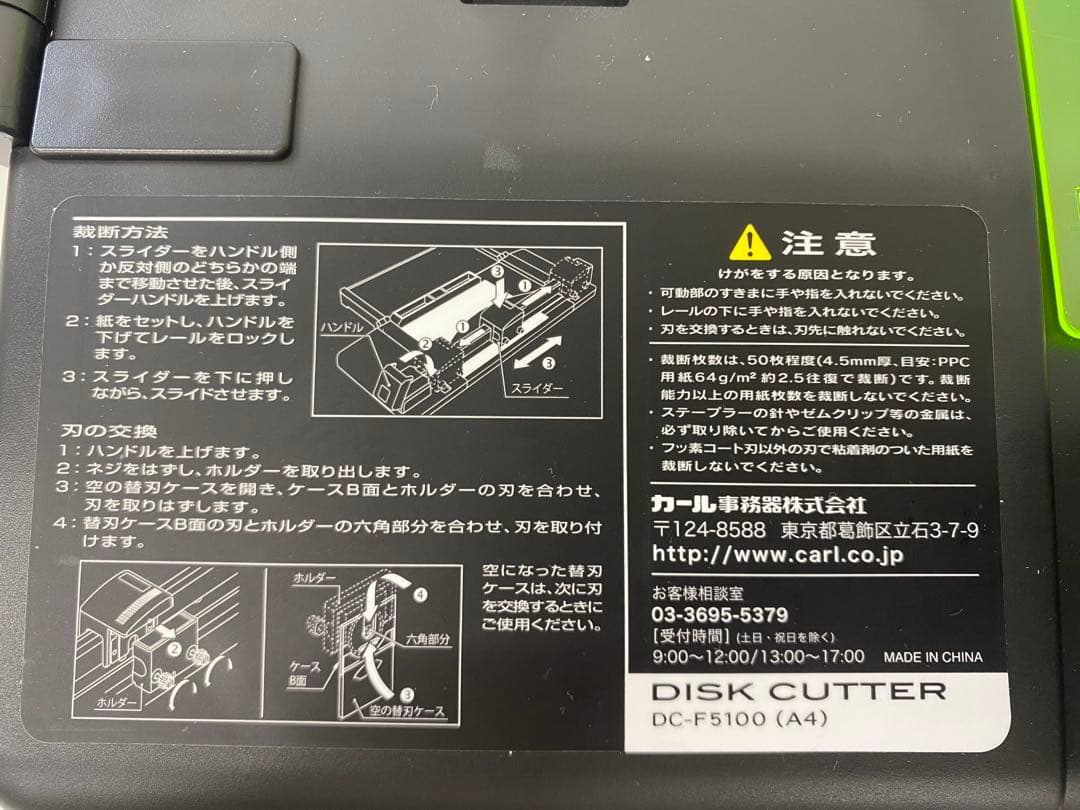 CARL カール 裁断機 DISK CUTTER DC-F5100
