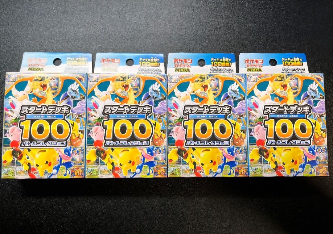 【新品未開封】スタートデッキ100バトルコレクション 4個 ポケカ ポケモン
