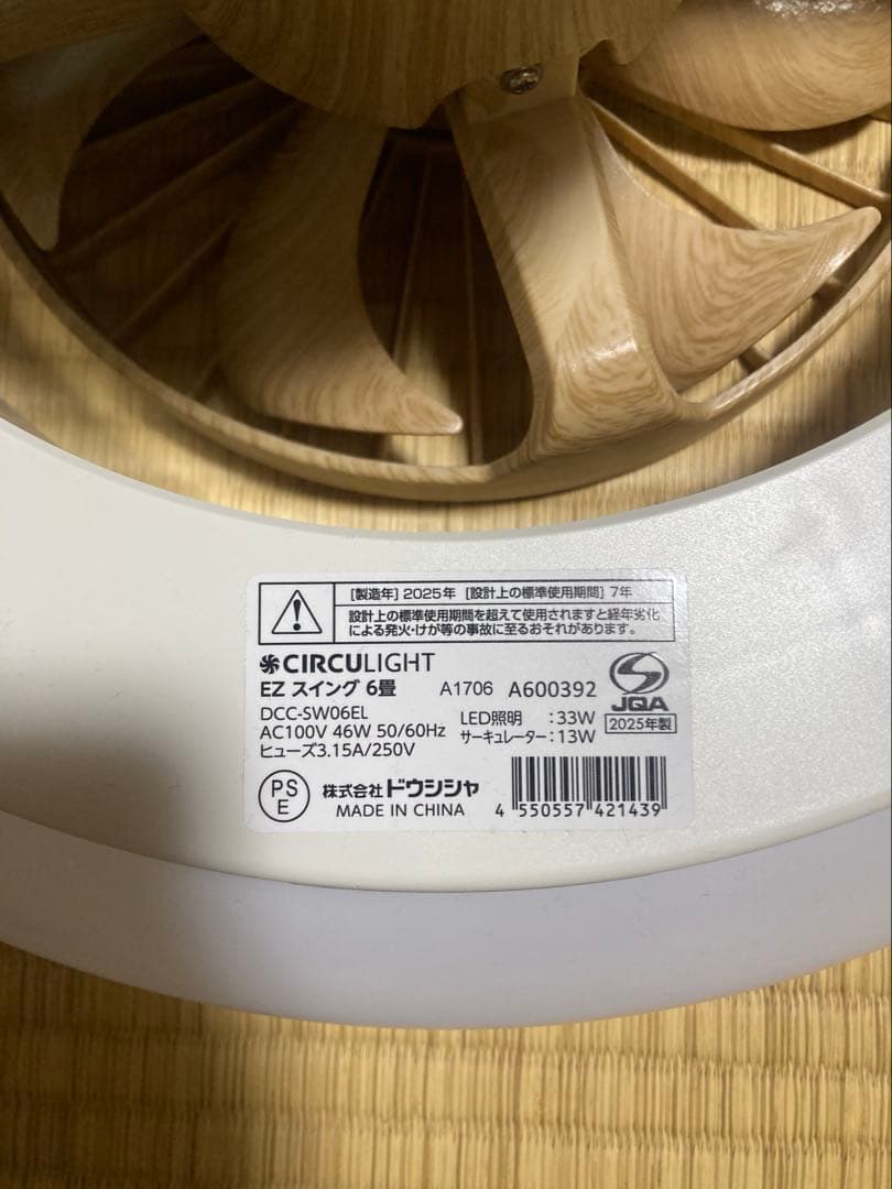 シーリングファンライト　サーキュライト　EZスイング　6畳