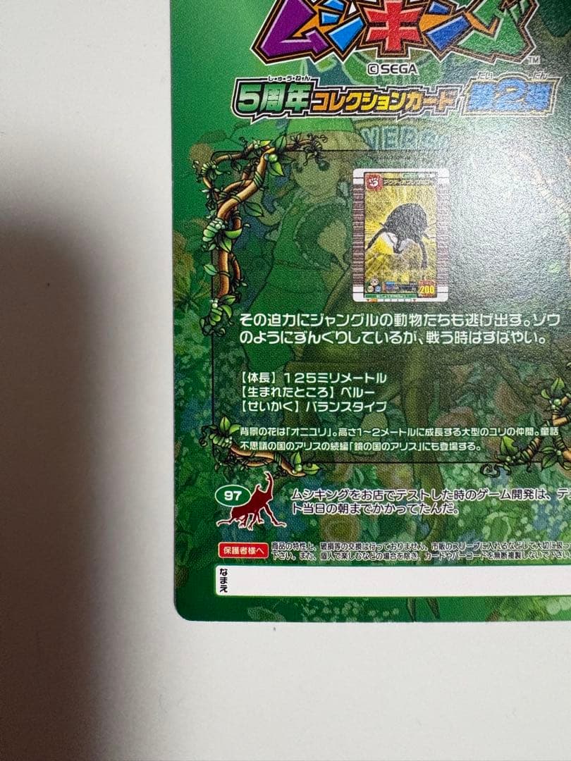 ムシキング アクティオンゾウカブト　5周年 第2弾