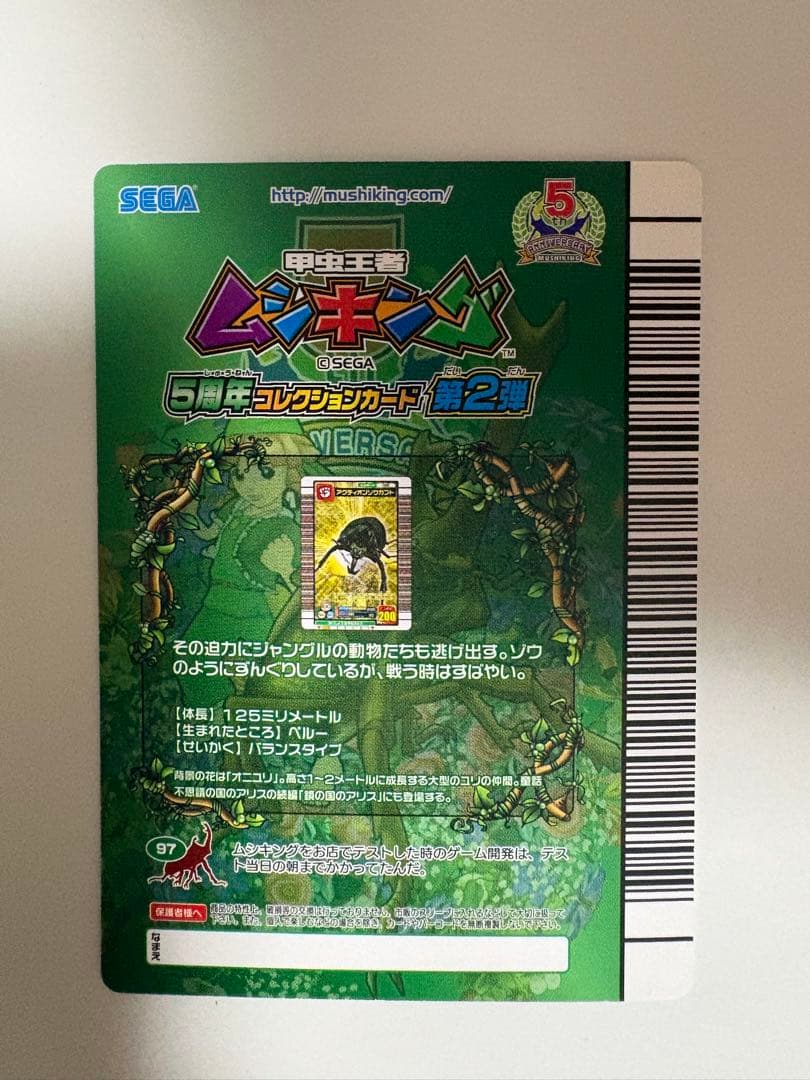ムシキング アクティオンゾウカブト　5周年 第2弾
