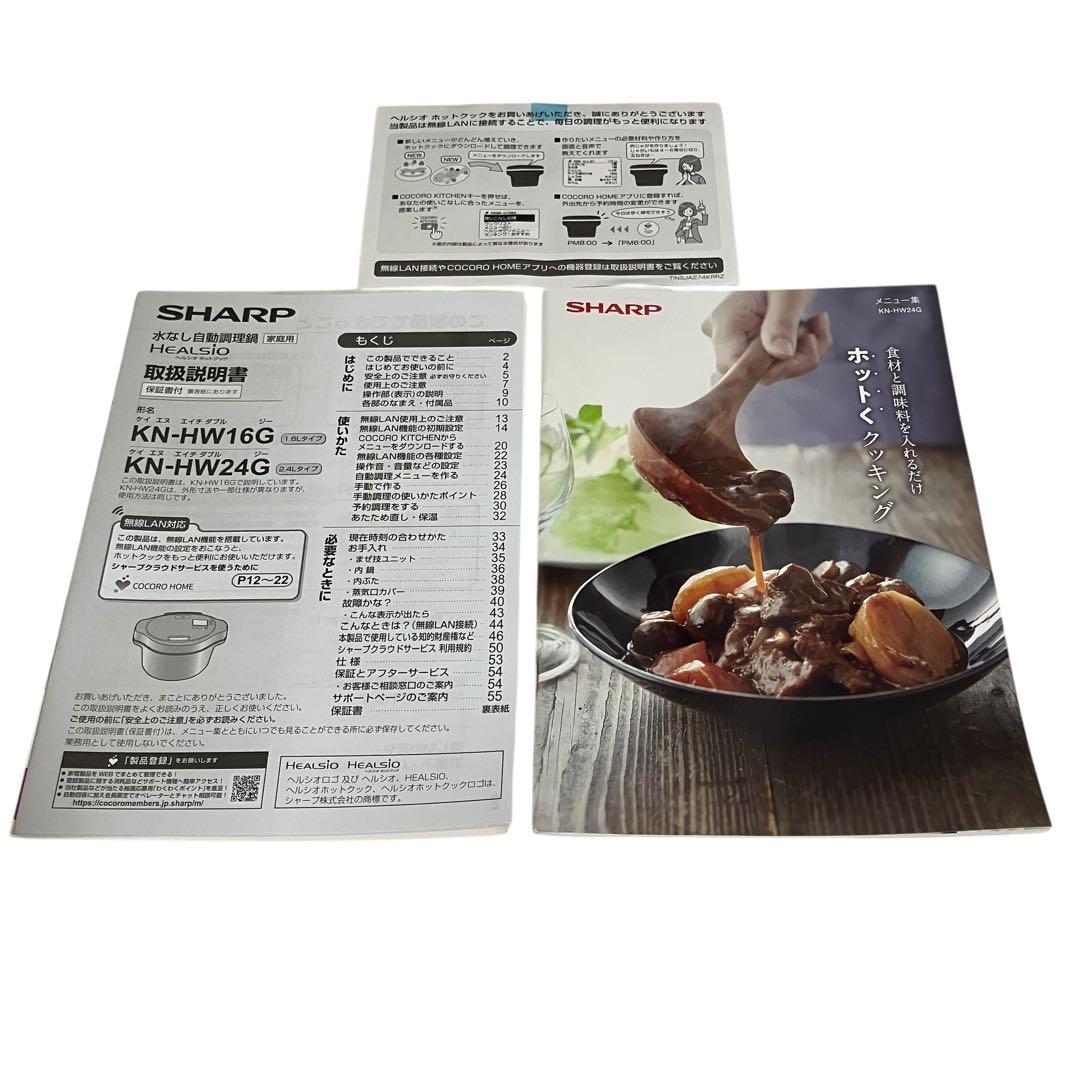 未使用品　シャープ ヘルシオ ホットクック 電気調理鍋　KN-HW24G-R
