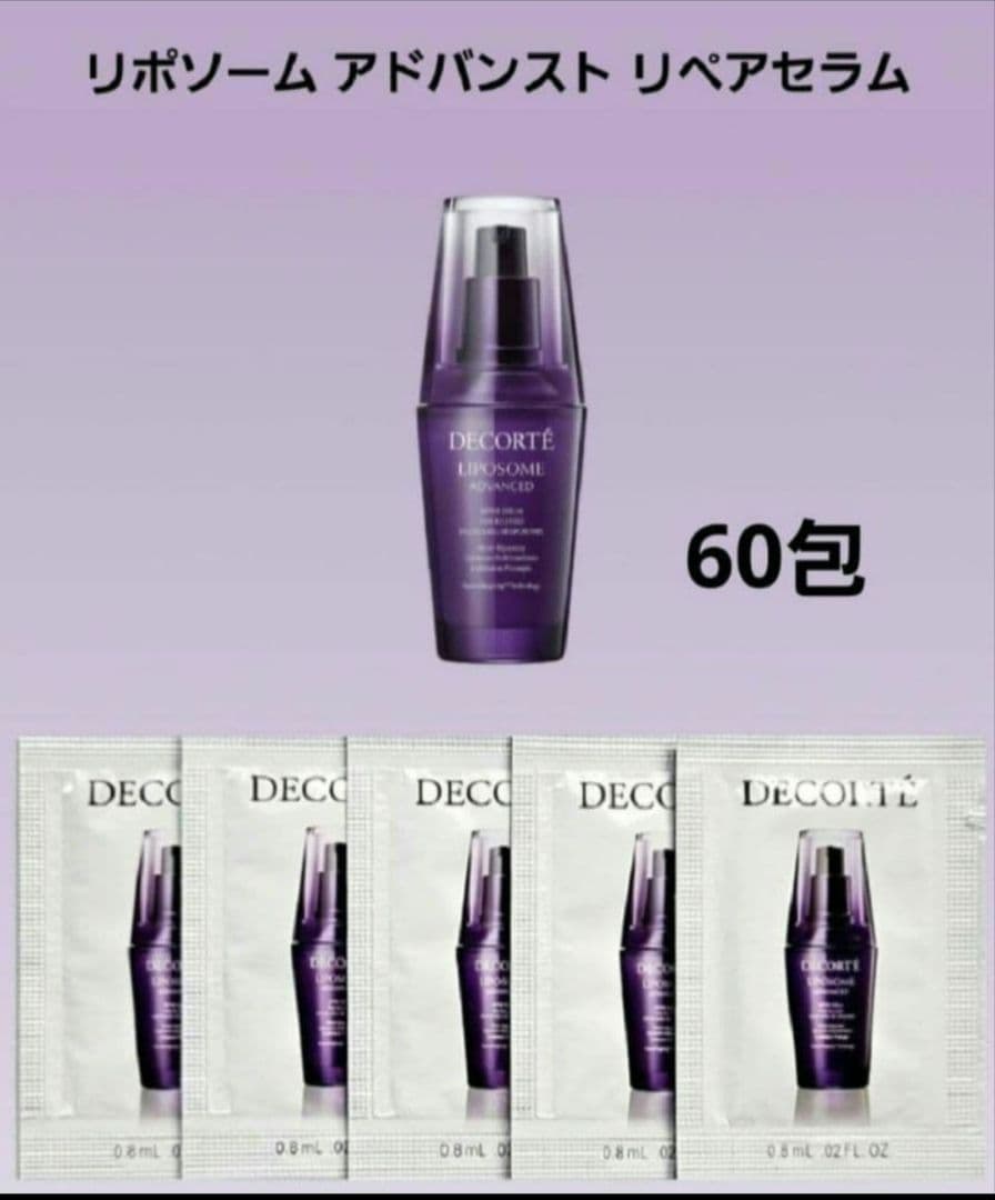 リポソーム リペアセラム60包・ホワイトロジスト30包