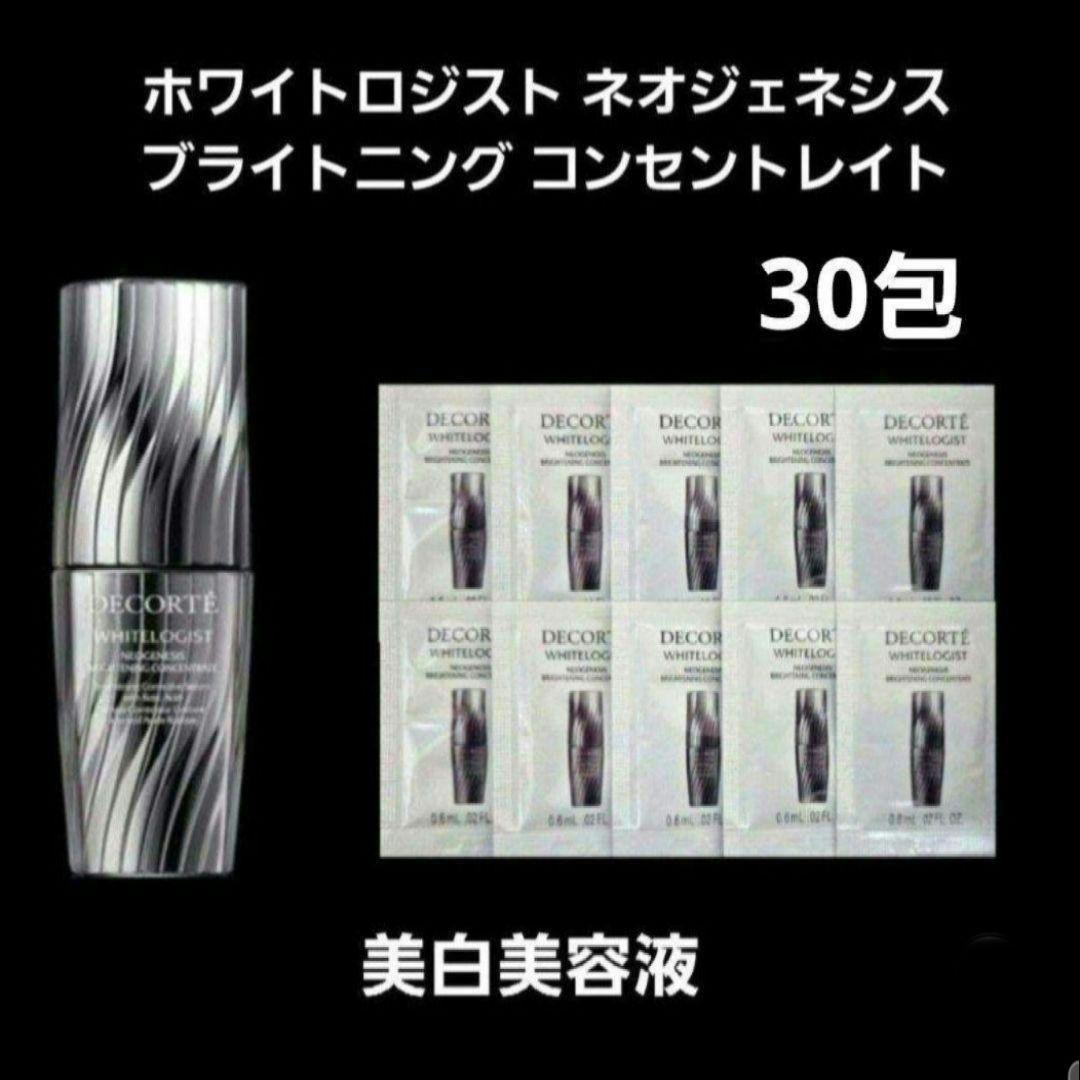 リポソーム リペアセラム60包・ホワイトロジスト30包