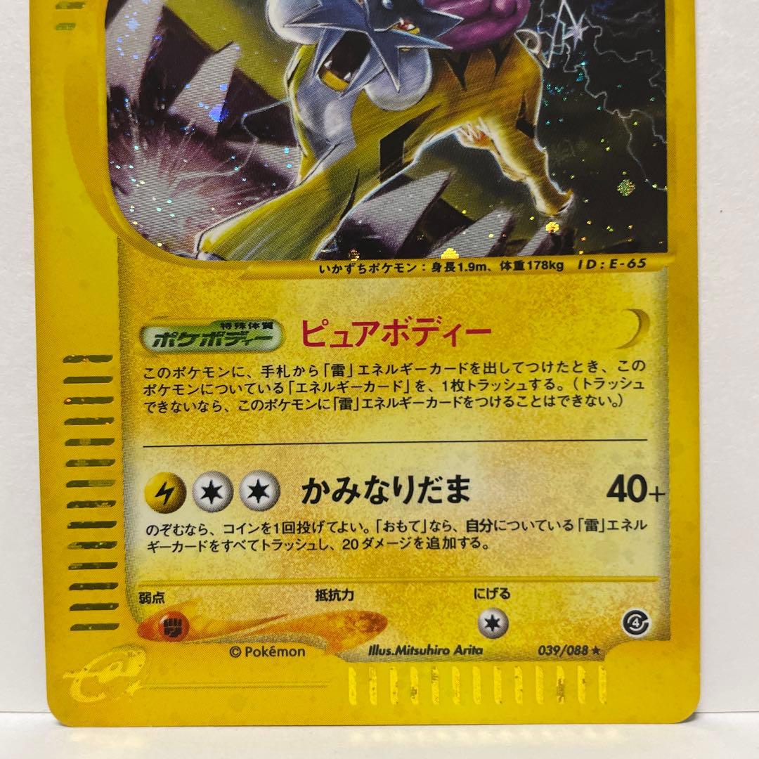 A*i様 ライコウ ★ キラ　拡張パック第4弾 裂けた大地 039/088