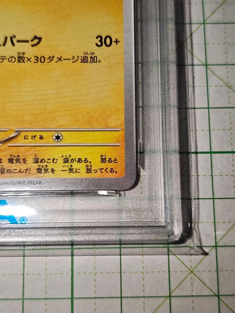 ジムイベント ピカチュウ PSA10 プロモ PROMO 197/SV-P