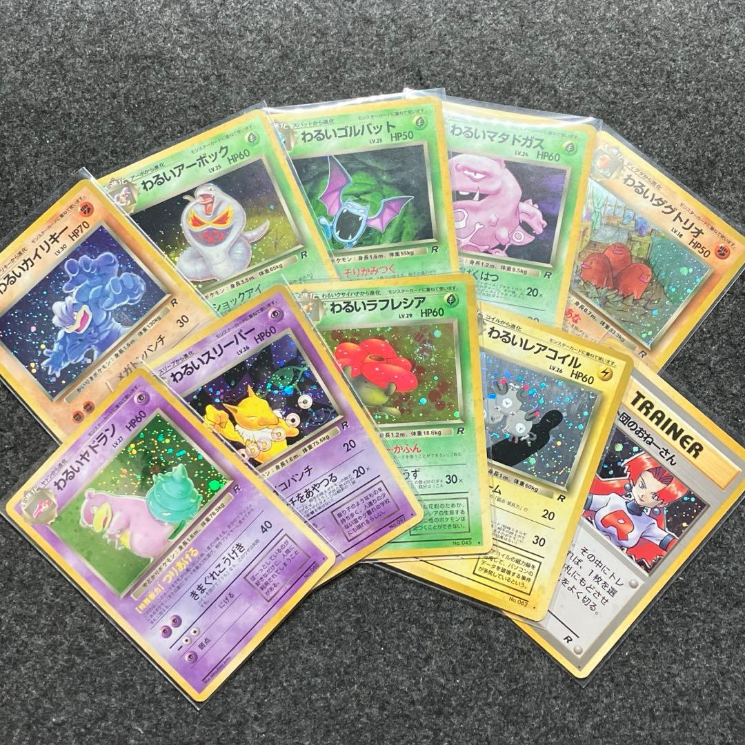 旧裏　ポケモンカード　ロケット団　わるいヤドラン　カイリキー　まとめ売り