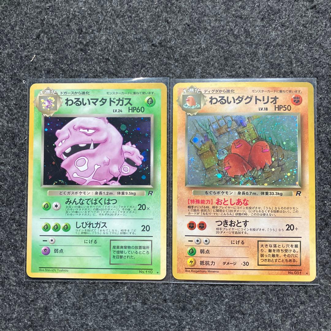 旧裏　ポケモンカード　ロケット団　わるいヤドラン　カイリキー　まとめ売り