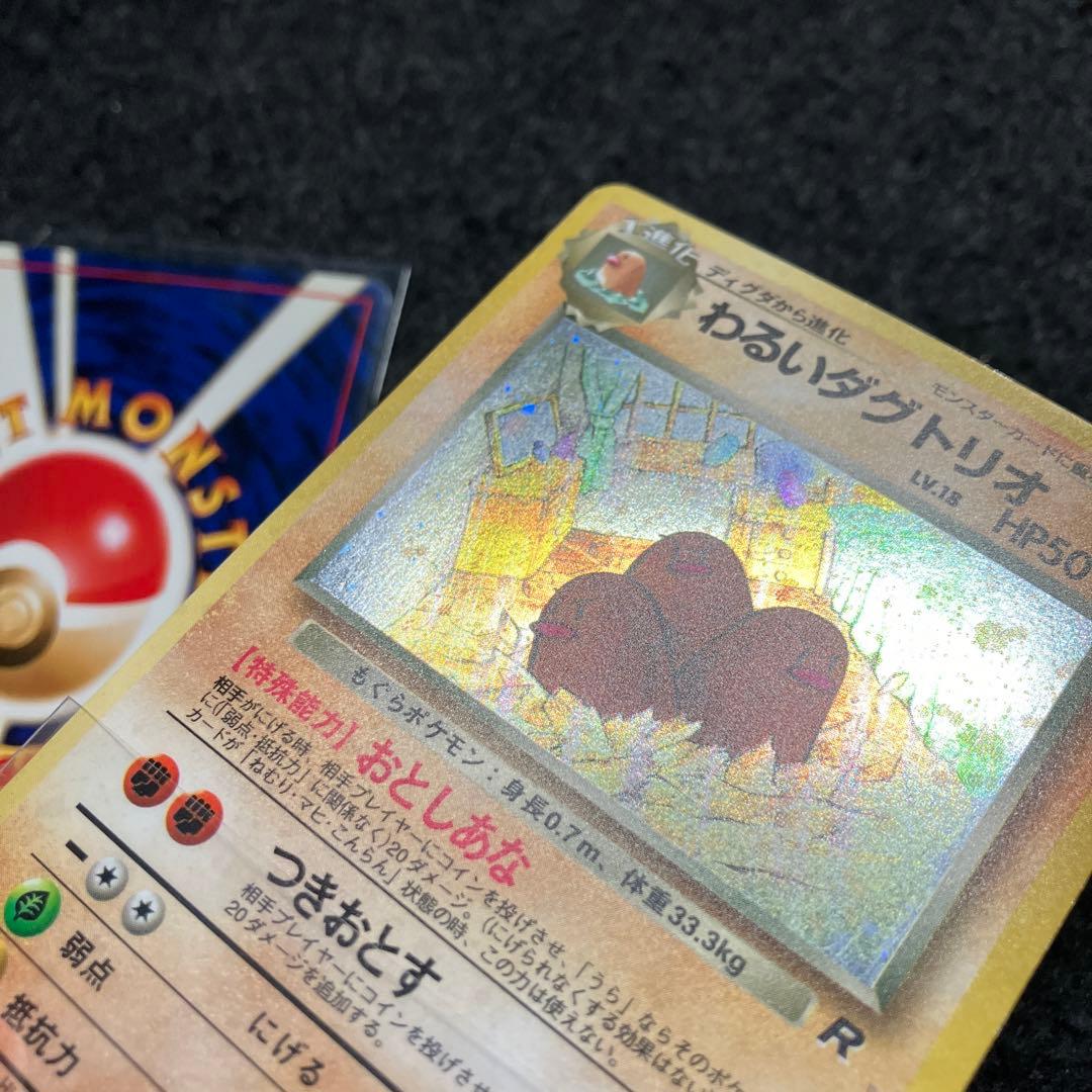 旧裏　ポケモンカード　ロケット団　わるいヤドラン　カイリキー　まとめ売り