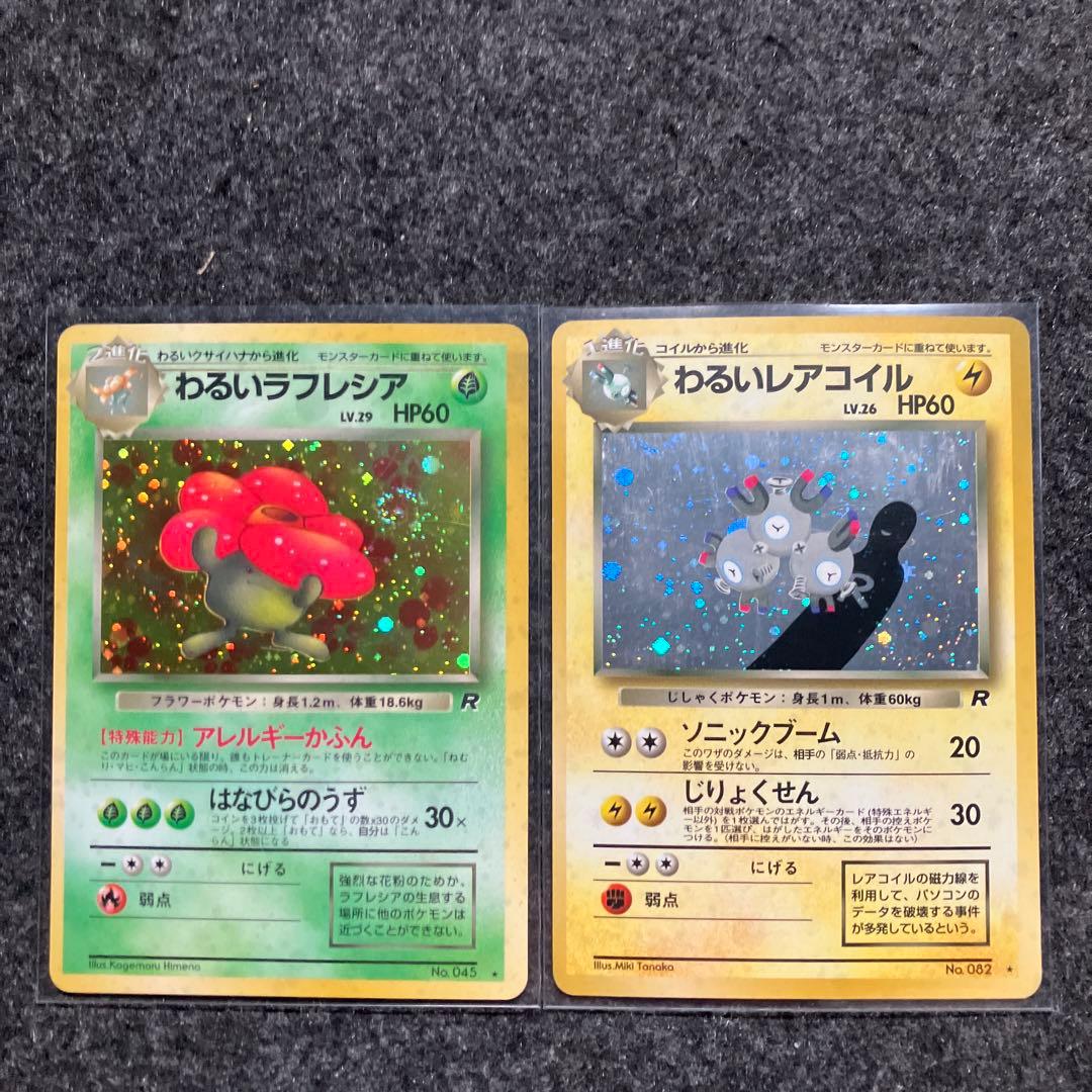 旧裏　ポケモンカード　ロケット団　わるいヤドラン　カイリキー　まとめ売り