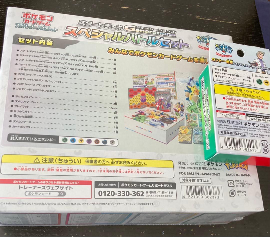 ポケモンカードゲーム ジェネレーションズ　スペシャルバトルセット　おまけ付き