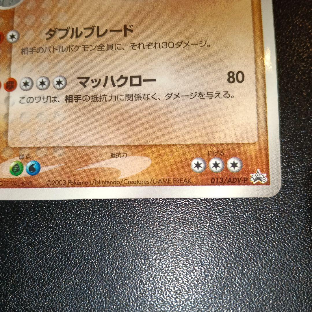 アーマルド ex PROMO ADV-Pプロモカード 013/ADV-P