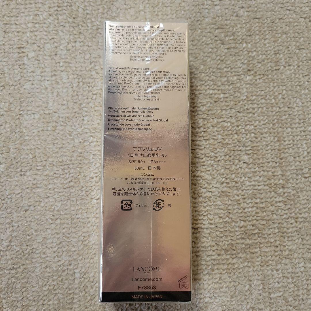 ランコム　アプソリュUV　50ml　新品未使用未開封