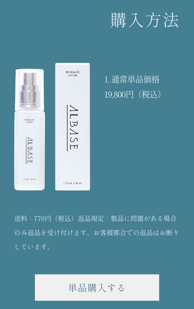 柚子！3本ALBASE リベレイトローション