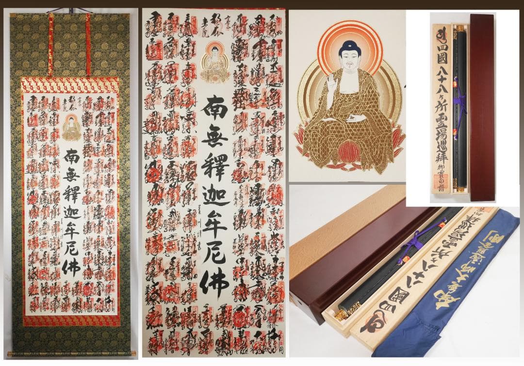 二重箱入【四国八十八カ所霊場御朱印】南無大師遍照金剛◆絹本肉筆　箱付　仏画　掛軸