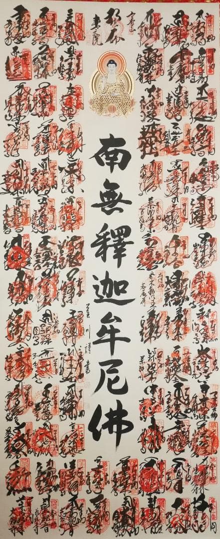二重箱入【四国八十八カ所霊場御朱印】南無大師遍照金剛◆絹本肉筆　箱付　仏画　掛軸