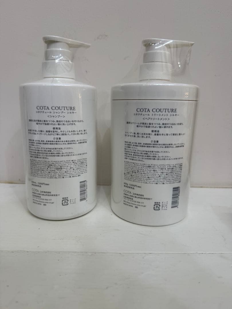 COTA COUTURE SILKY コタシャンプートリートメントセット600g