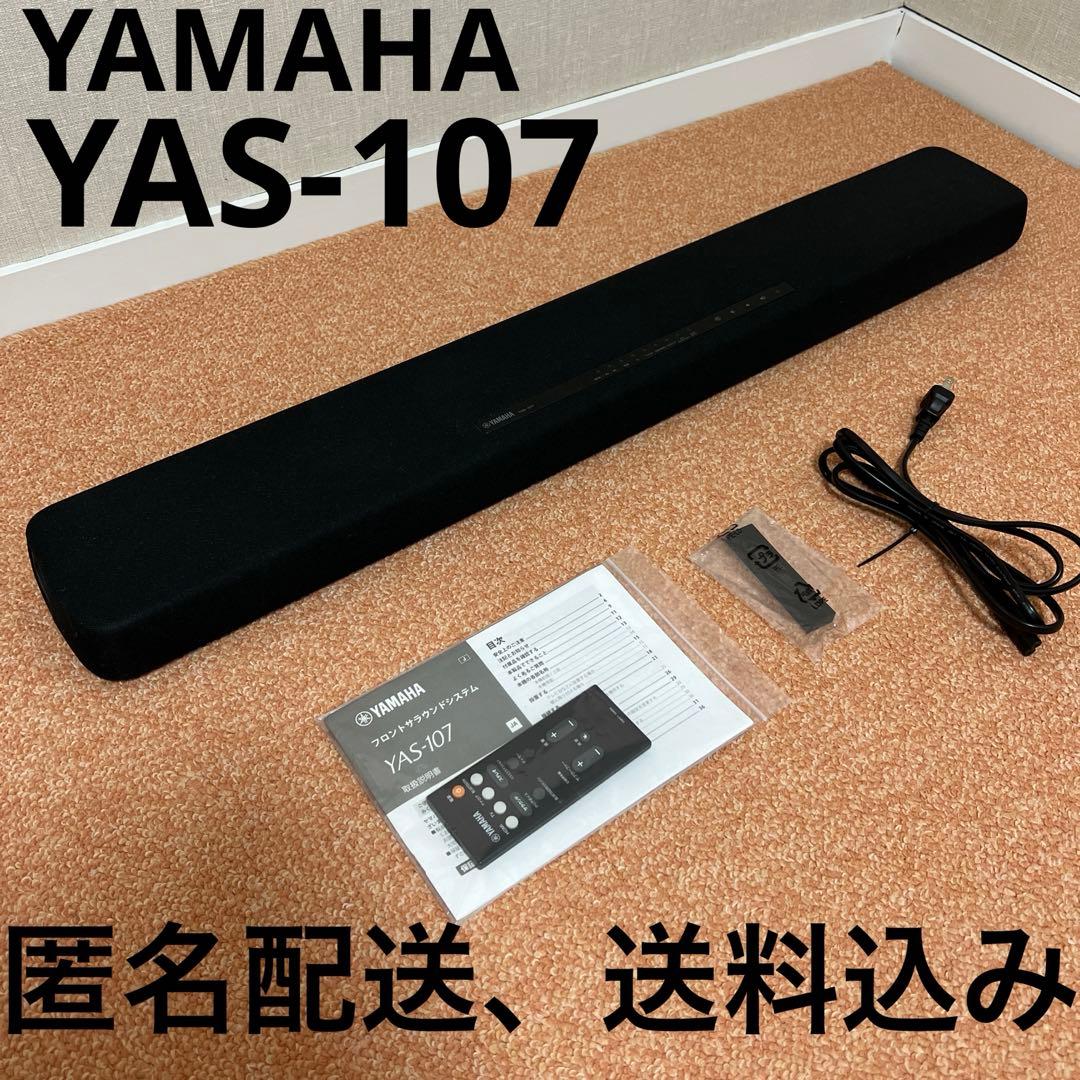 YAMAHA YAS-107 サウンドバー　フロントサラウンドシステム 送料込み