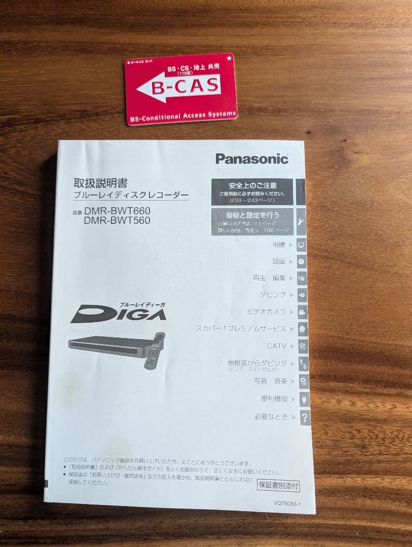 Panasonic DMR-BWT660 ブルーレイディスクレコーダー