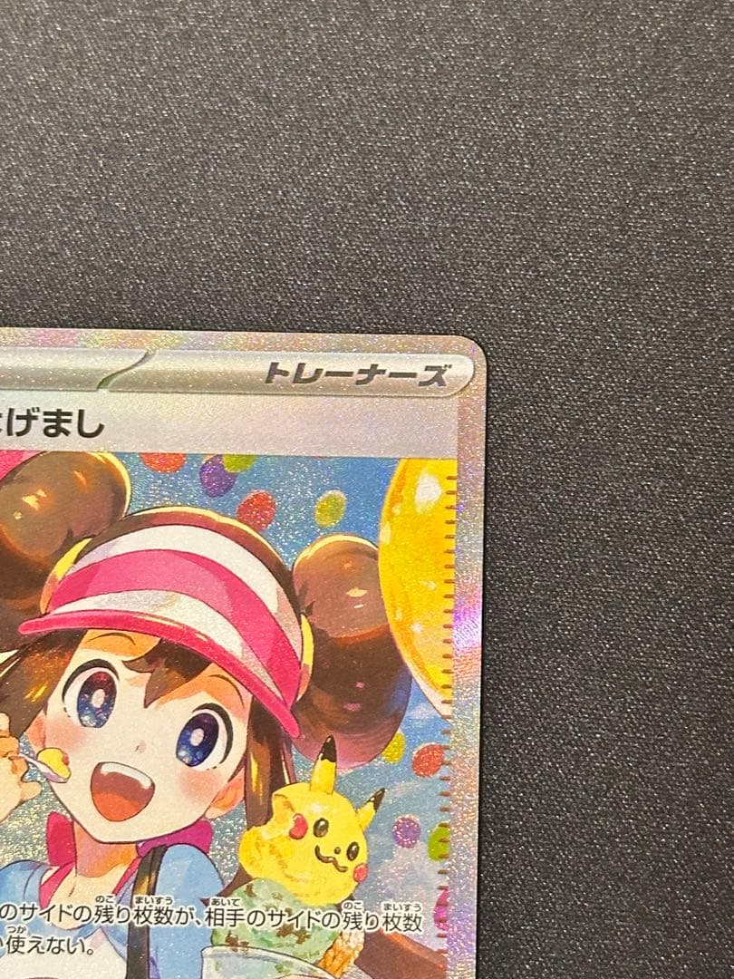 メイのはげまし SAR [M3 115/080] ムニキスゼロ