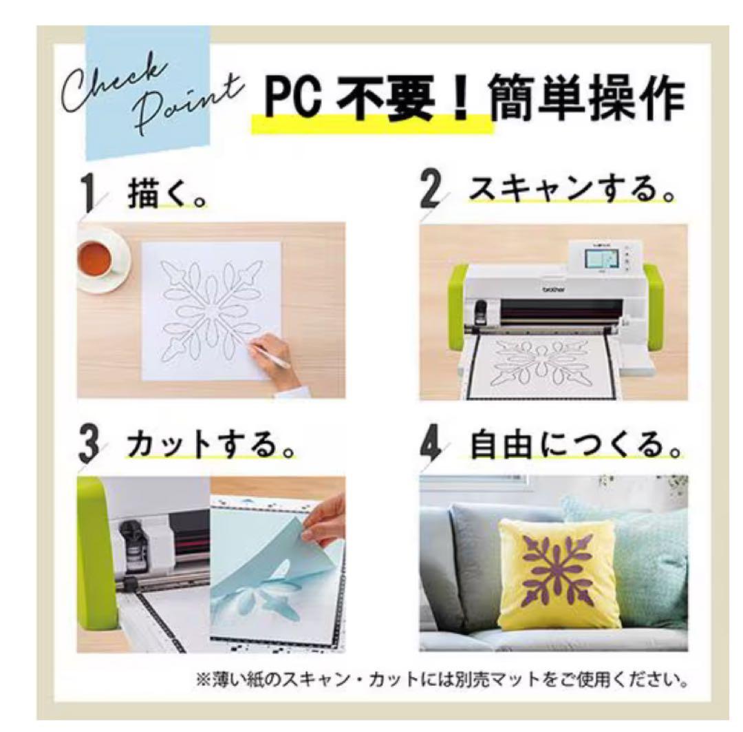 ブラザーカッティングマシン ScaNCutDX SDX85