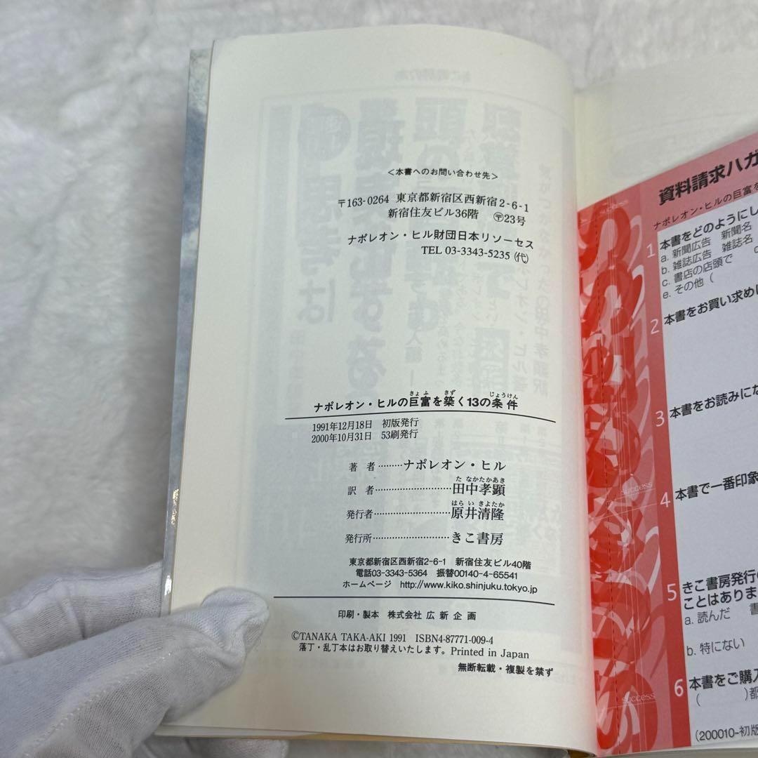 【ナポレオン・ヒル】6冊セット　思考は現実化する、成功哲学、自己実現　等