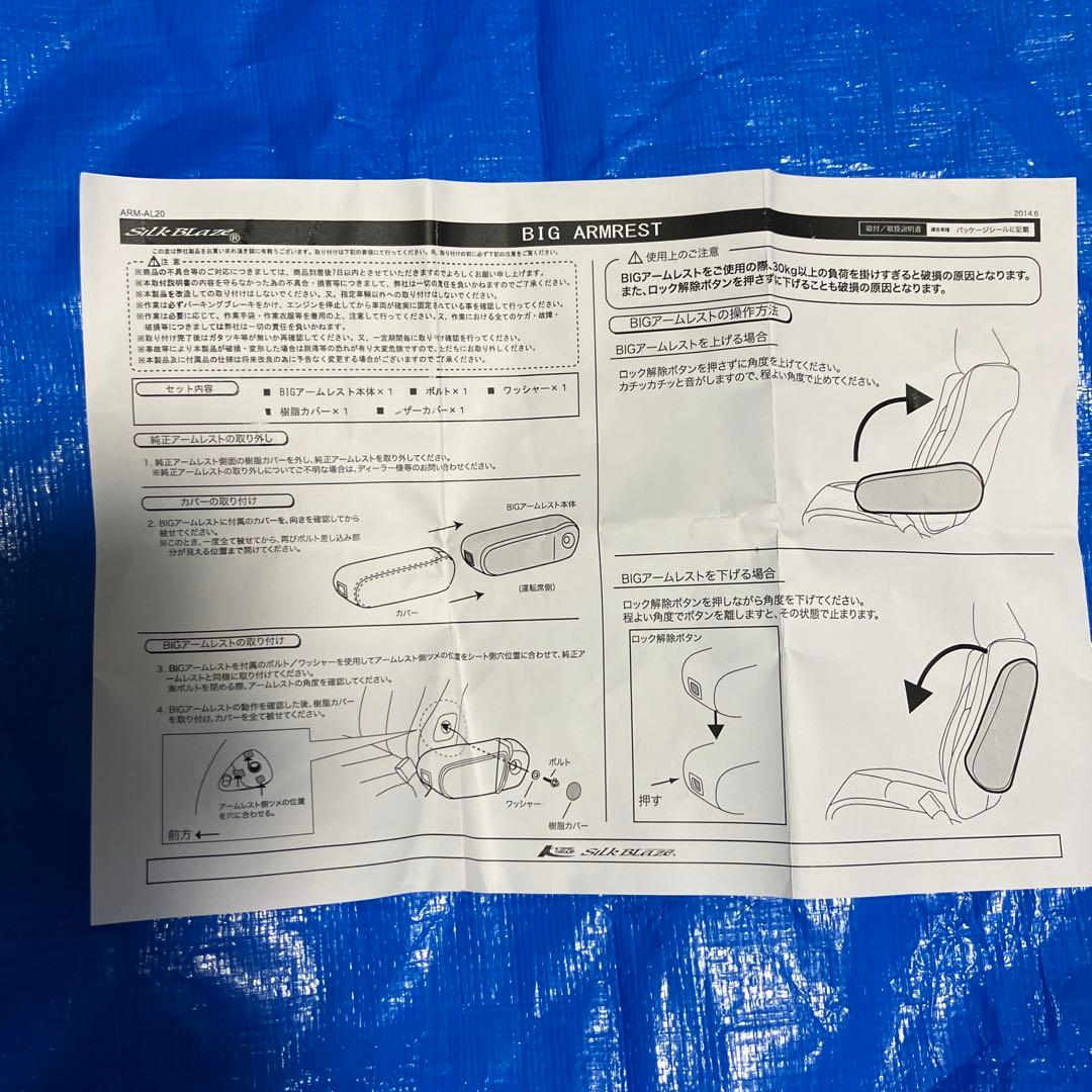 Silk Blaze BIG ARMREST ノア、ヴォクシーワイドアームレスト