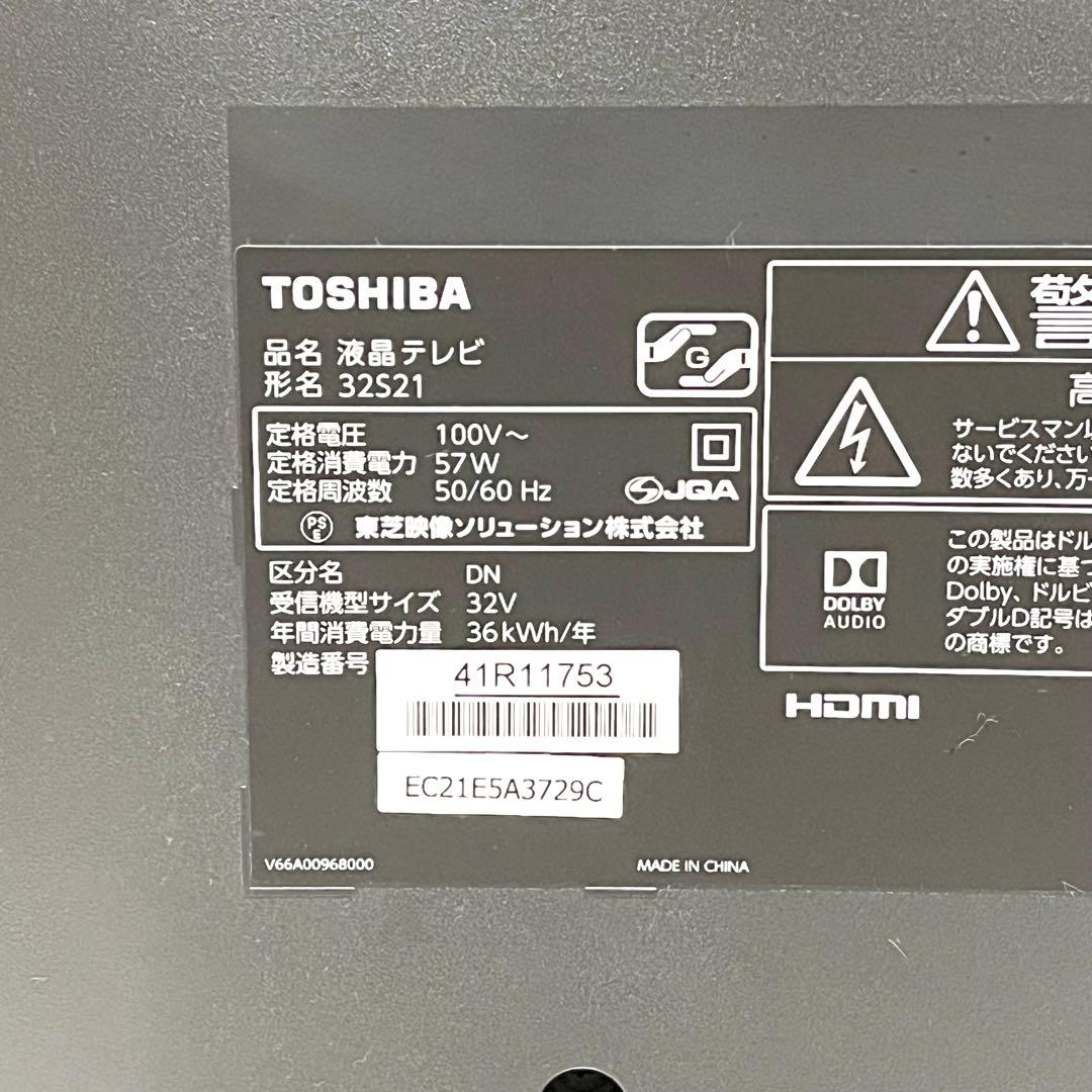 TOSHIBA 東芝 REGZA 32S21 液晶テレビ 32型 2017年製