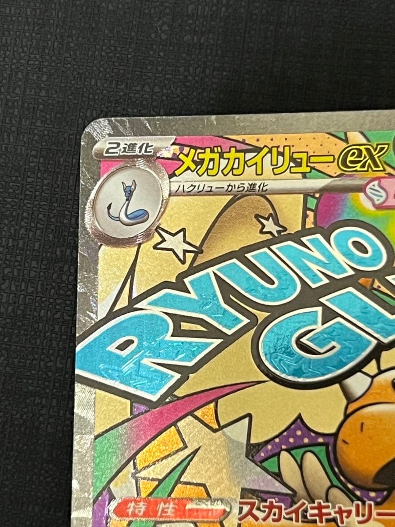 メガカイリュー ex MA 中国語 エラー