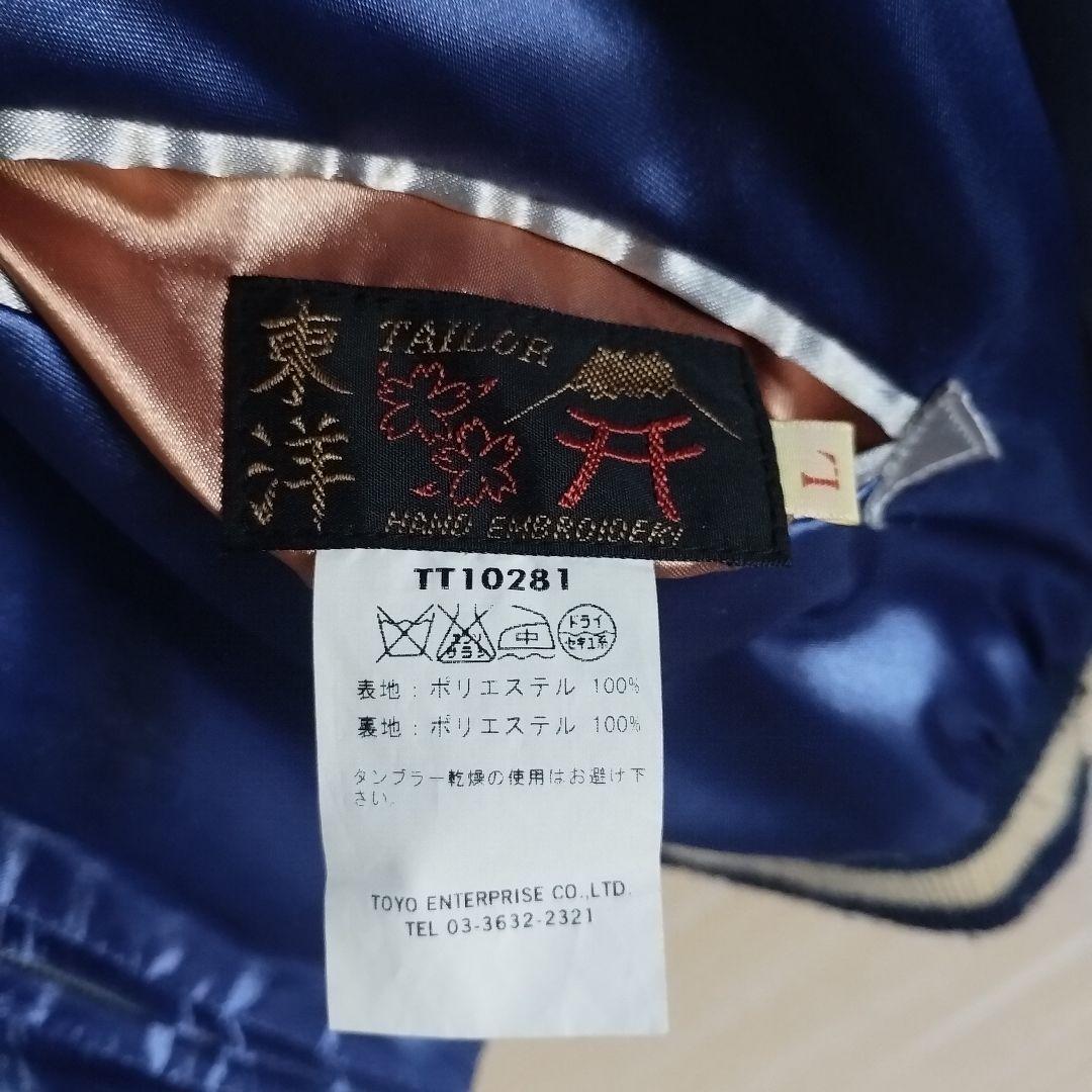 東洋エンタープライズ　スカジャン 青色 パームツリー刺繍