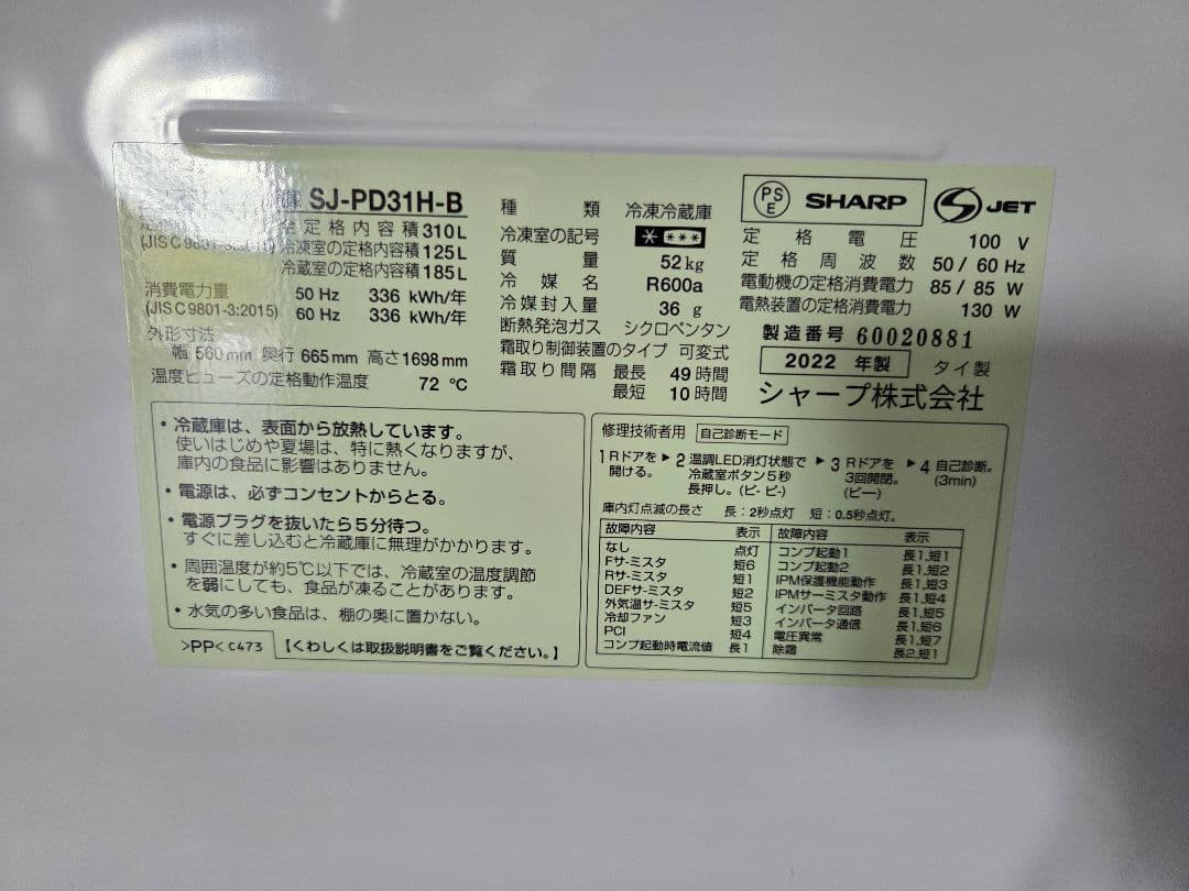 101005 SHARP ノンフロン冷凍冷蔵庫 SJ-PD31H-B