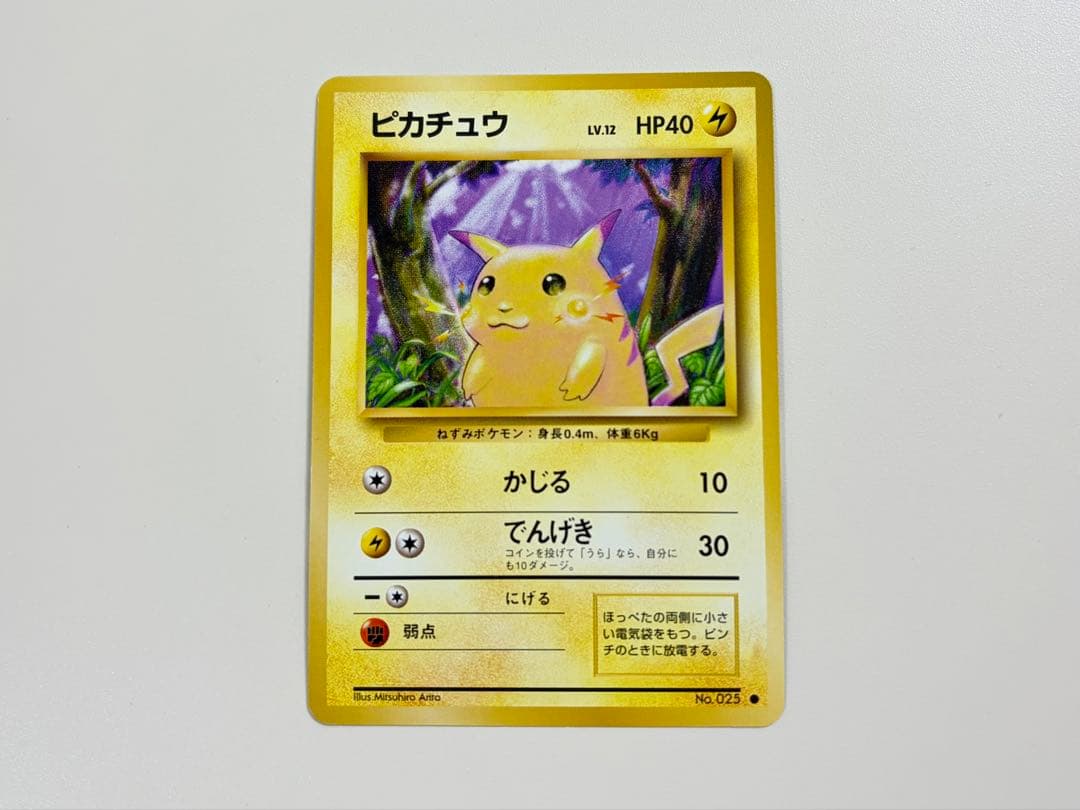 ポケモンカード　旧裏　ピカチュウ　かじる　マーク有り　LV.12