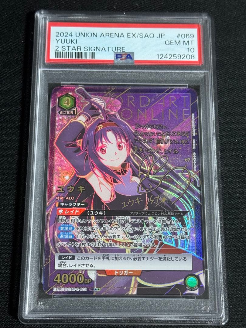 ユウキ　SR2 ☆2 パラレル　SAO　ユニオンアリーナ　ユニアリ　psa10