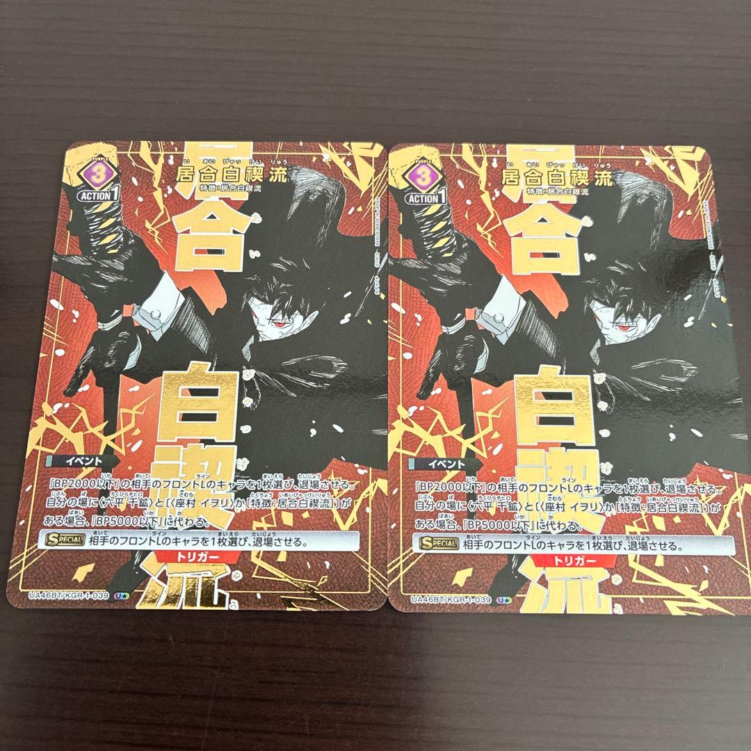 カグラバチ 居合白禊流 U★ 2枚　ユニアリ