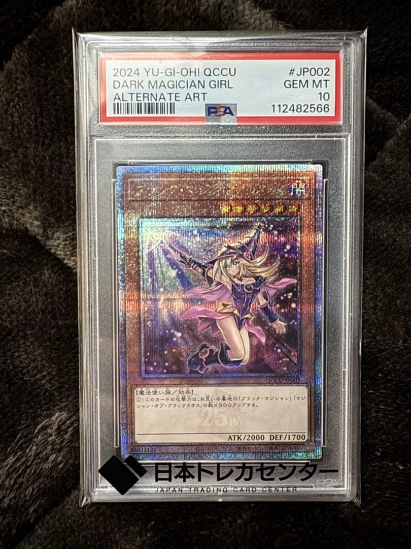 ブラックマジシャンガール　psa10