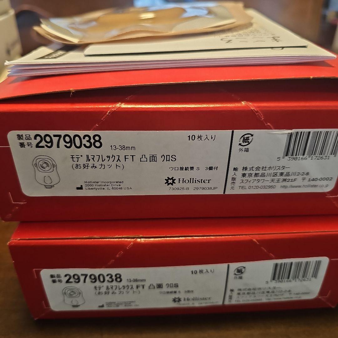 尿路ストーマ用装具　他ホリスター　コロプラスト