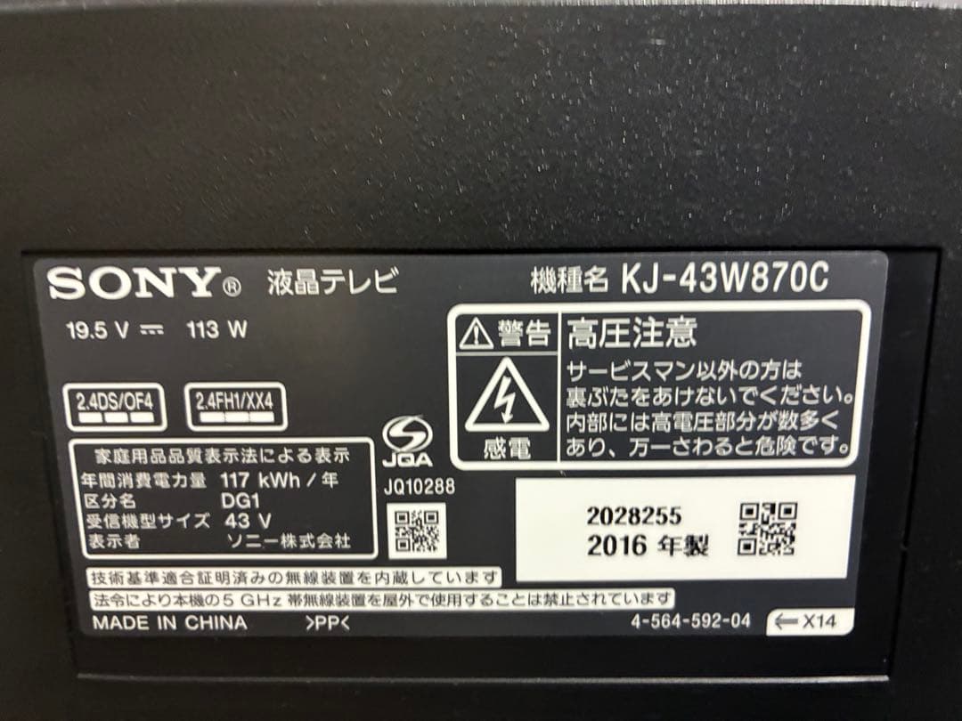 コバ【⚠️テレビ台無し】SONY 液晶テレビ ※リモコン、電源コード付き