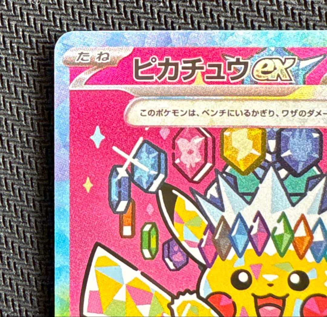 メガドリーム ピカチュウ sar ①