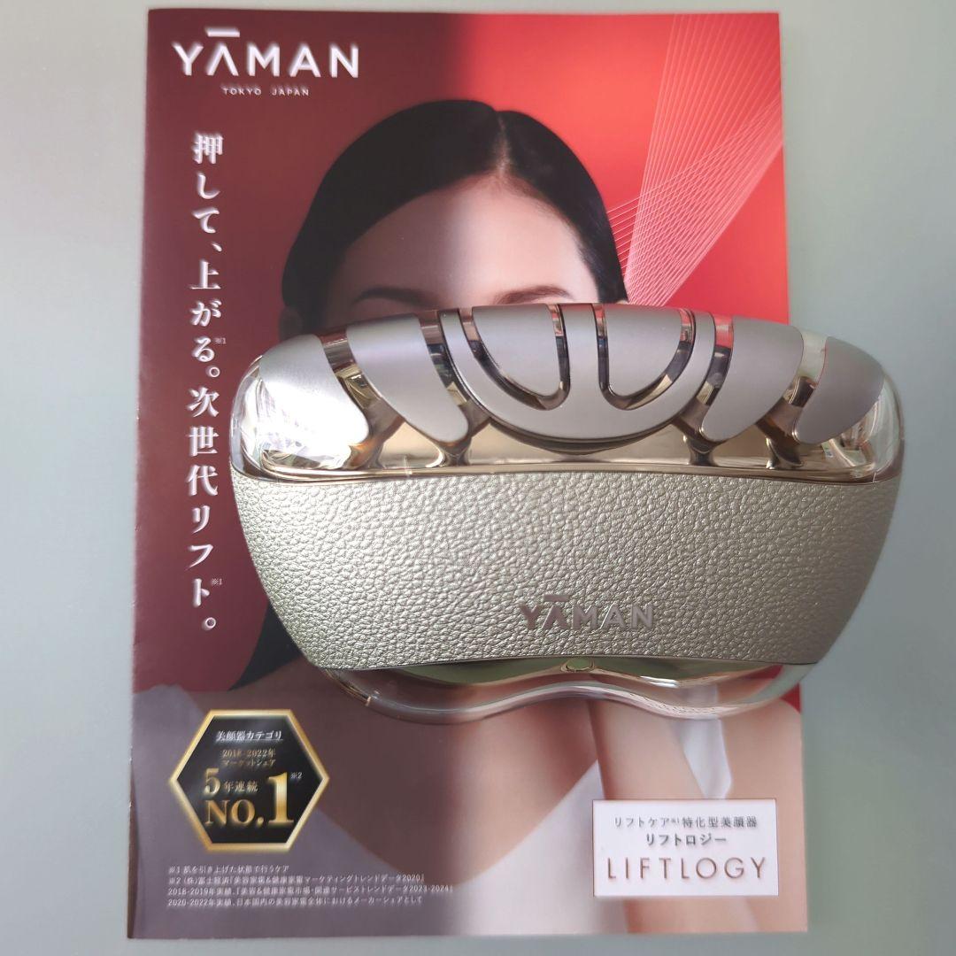 ヤーマンリフトロジー　YAMAN LIFTLOGY 美顔器