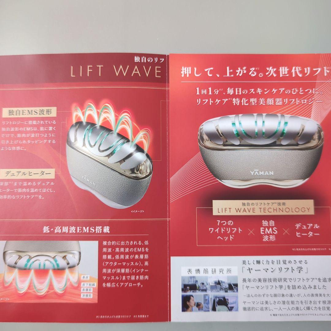 ヤーマンリフトロジー　YAMAN LIFTLOGY 美顔器