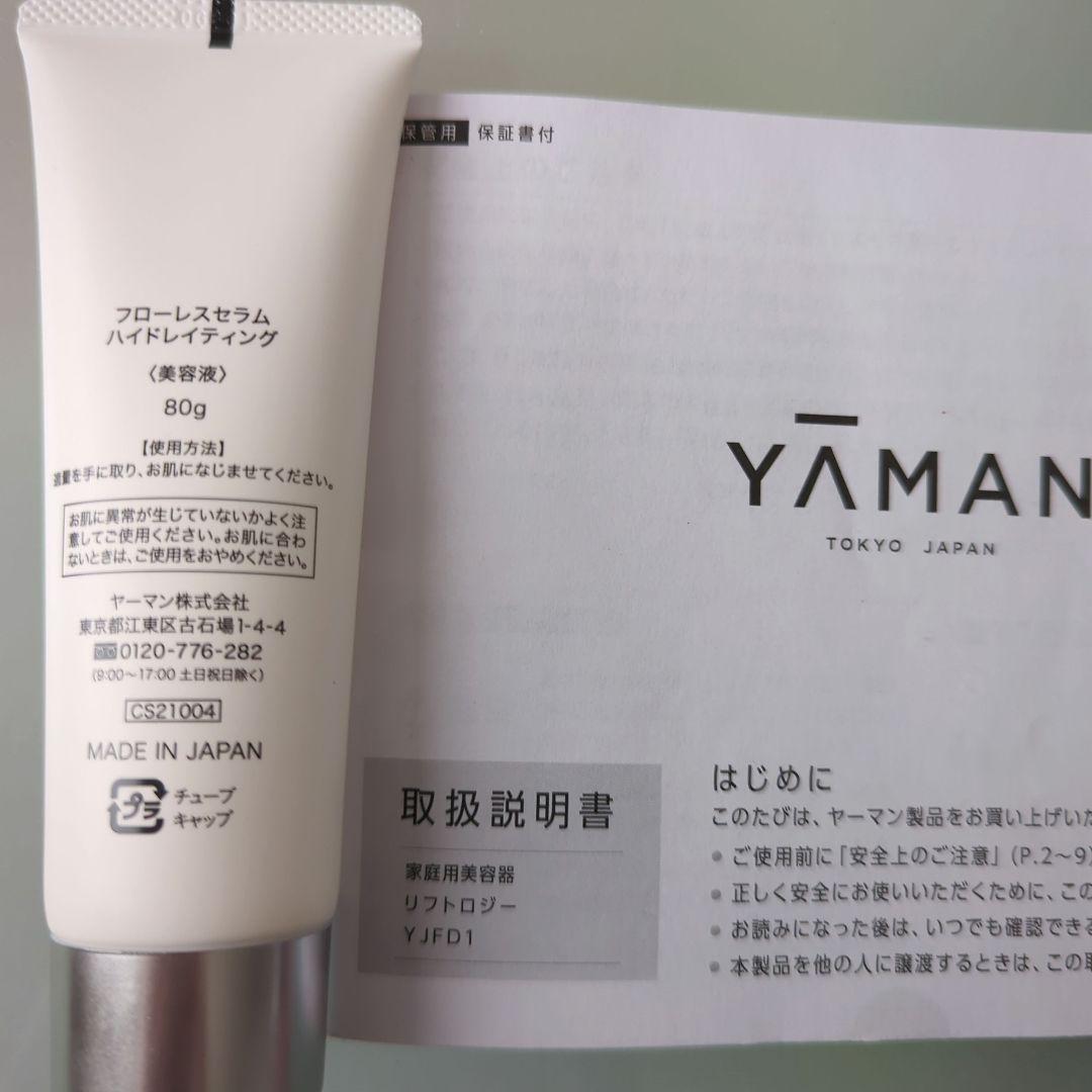 ヤーマンリフトロジー　YAMAN LIFTLOGY 美顔器