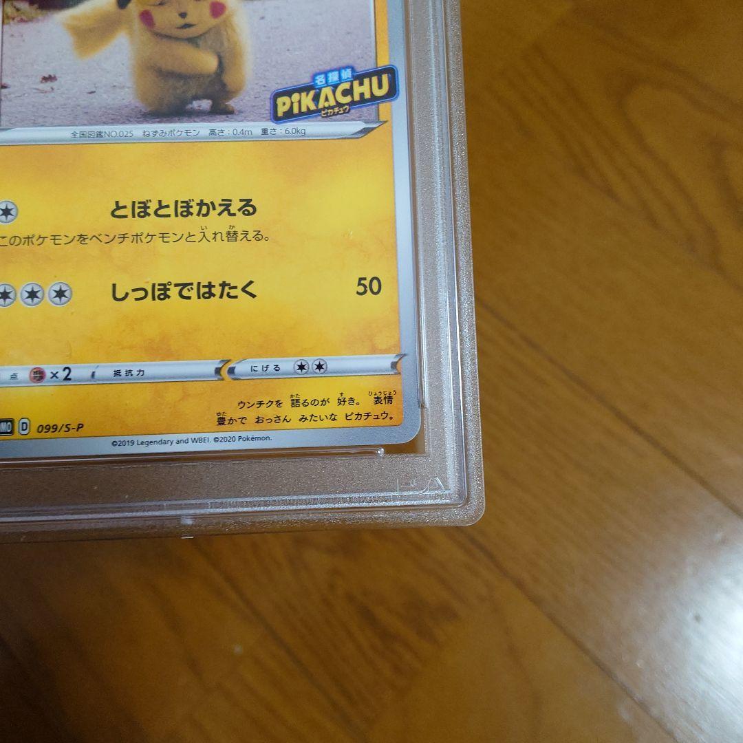PSA10 名探偵ピカチュウ とぼとぼかえる 未使用 0999/S-P