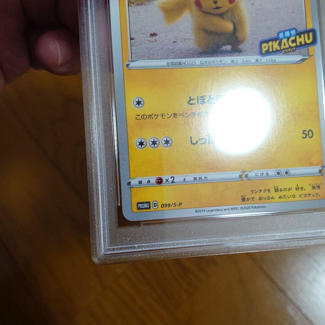PSA10 名探偵ピカチュウ とぼとぼかえる 未使用 0999/S-P