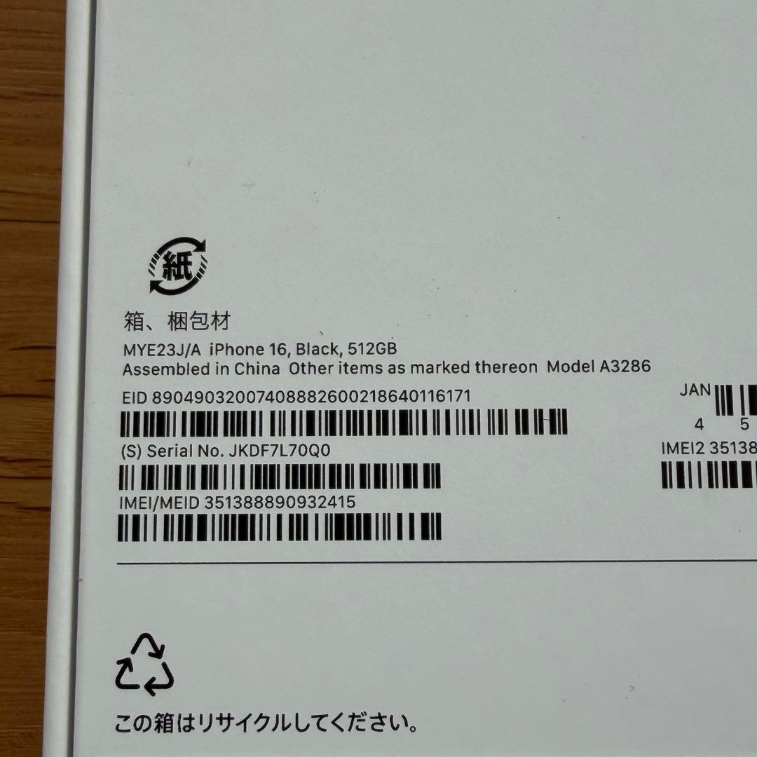 ヨドバシカメラ 2026年 夢のお年玉箱 SIMフリースマホ iPhone16